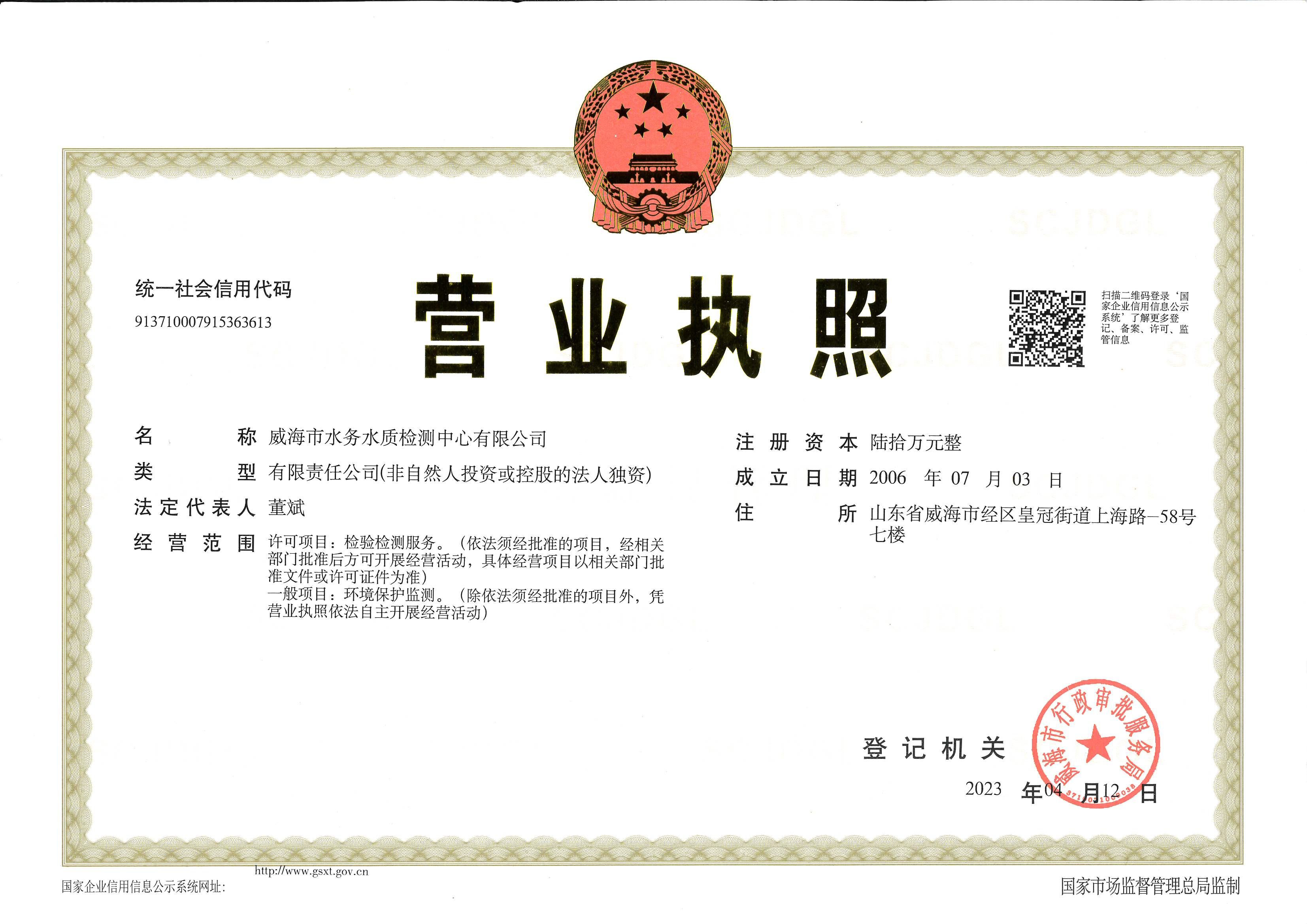 營業(yè)執(zhí)照.png
